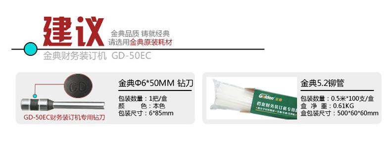 金典 GOLDEN 自动财务装订机 GD-50EC 