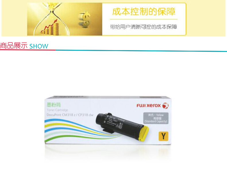 富士施乐 FUJI XEROX 高容量墨粉筒 CT202621/202613 (黄色) 适用于CP318dw/CM318z