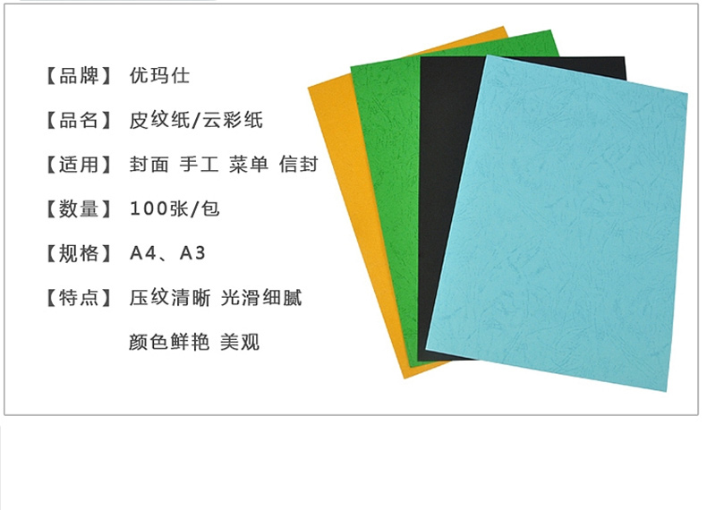 国产 皮纹纸 A4 230g (深绿色) 100张/包