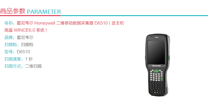 霍尼韦尔 honeywell 二维移动数据采集器 D6510  (含主机底座 WINCE6.0系统)