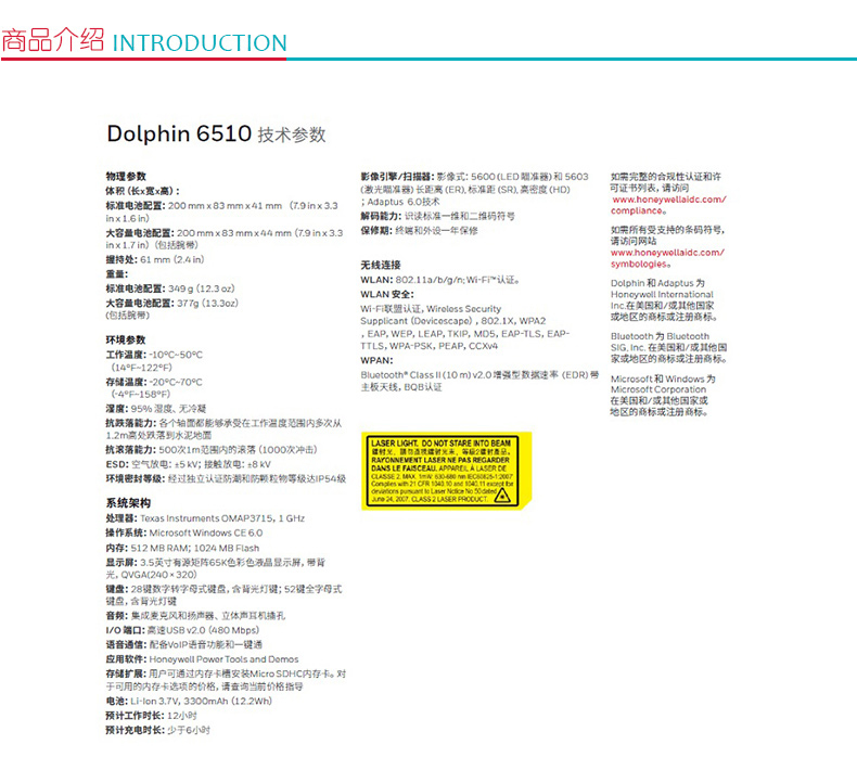 霍尼韦尔 honeywell 二维移动数据采集器 D6510  (含主机底座 WINCE6.0系统)