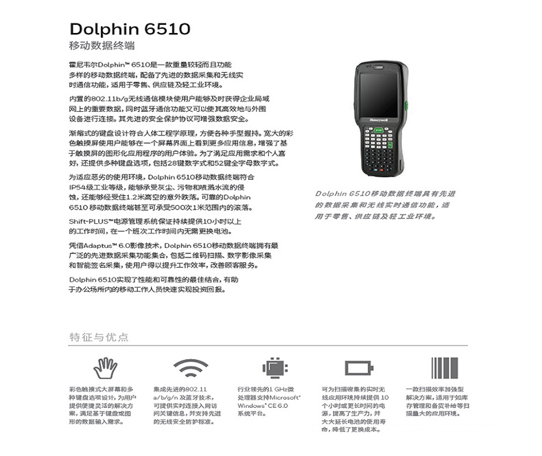 霍尼韦尔 honeywell 二维移动数据采集器 D6510  (含主机底座 WINCE6.0系统)