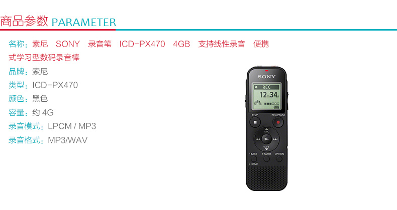 索尼 SONY 录音笔 ICD-PX470 4GB  支持线性录音 便携式学习型数码录音棒