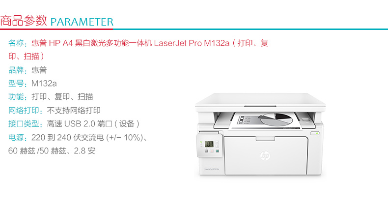 惠普 HP A4黑白激光多功能一体机 LaserJet Pro M132a （打印、复印、扫描）