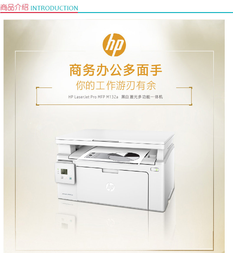 惠普 HP A4黑白激光多功能一体机 LaserJet Pro M132a （打印、复印、扫描）