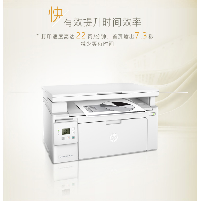 惠普 HP A4黑白激光多功能一体机 LaserJet Pro M132a （打印、复印、扫描）