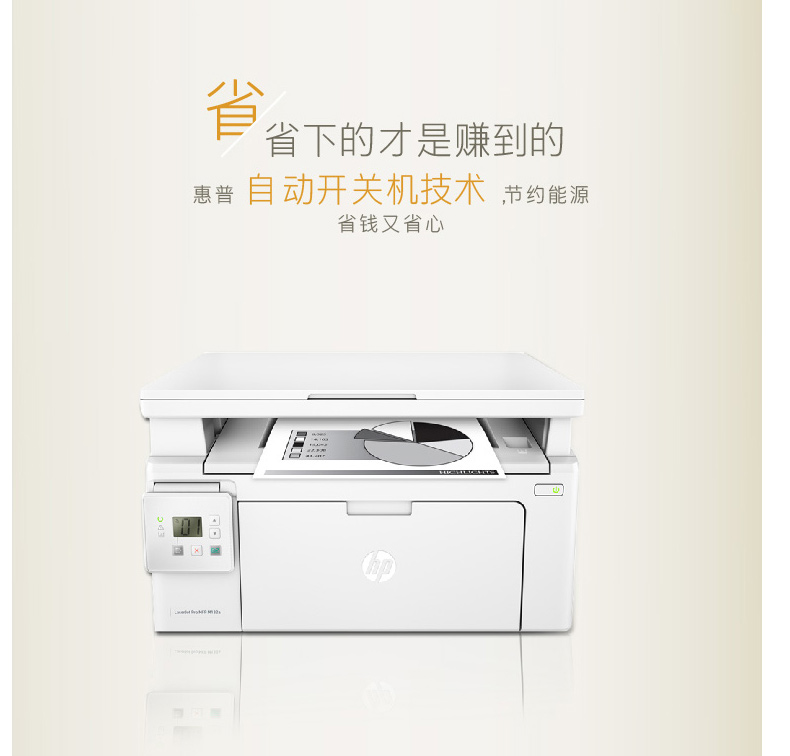 惠普 HP A4黑白激光多功能一体机 LaserJet Pro M132a （打印、复印、扫描）