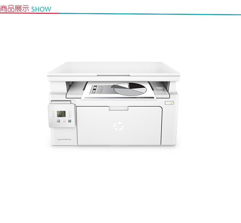 惠普 HP A4黑白激光多功能一体机 LaserJet Pro M132a （打印、复印、扫描）