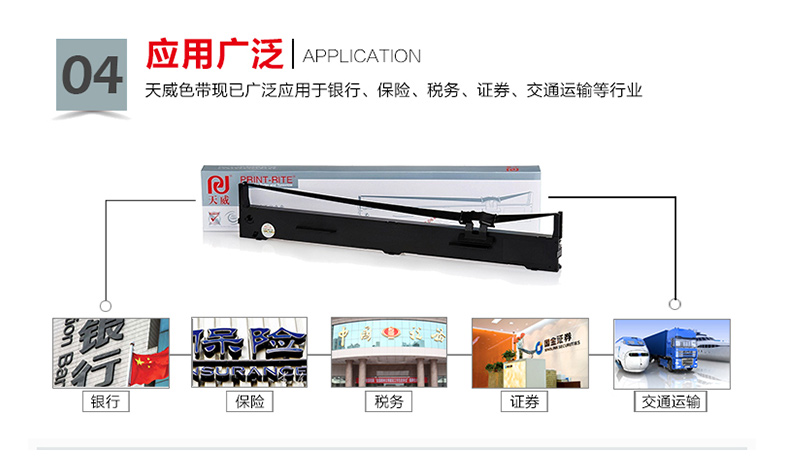 天威 PRINT-RITE 色带框/色带架 FUJITSU-DPK700/710 RFF119BPRJ 16m*12.7mm (黑色) (10盒起订)