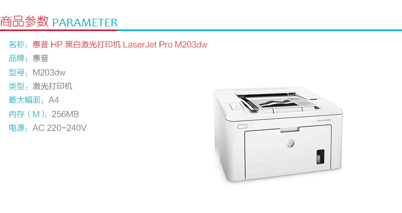 惠普 HP A4黑白激光打印机 LaserJet Pro M203dw 