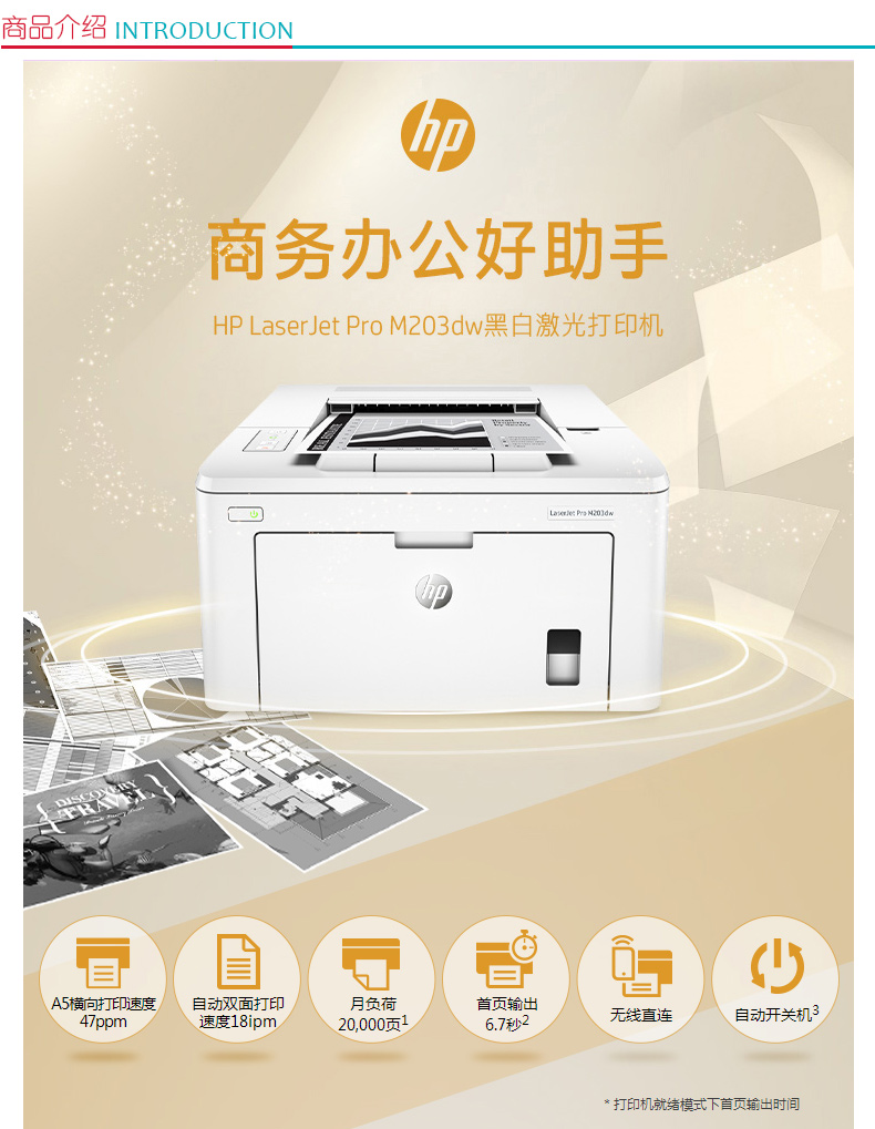 惠普 HP A4黑白激光打印机 LaserJet Pro M203dw 