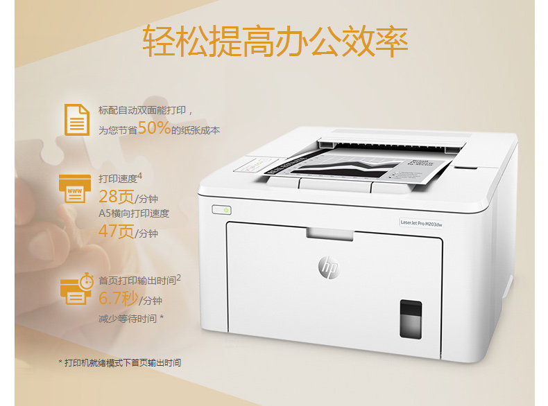 惠普 HP A4黑白激光打印机 LaserJet Pro M203dw 