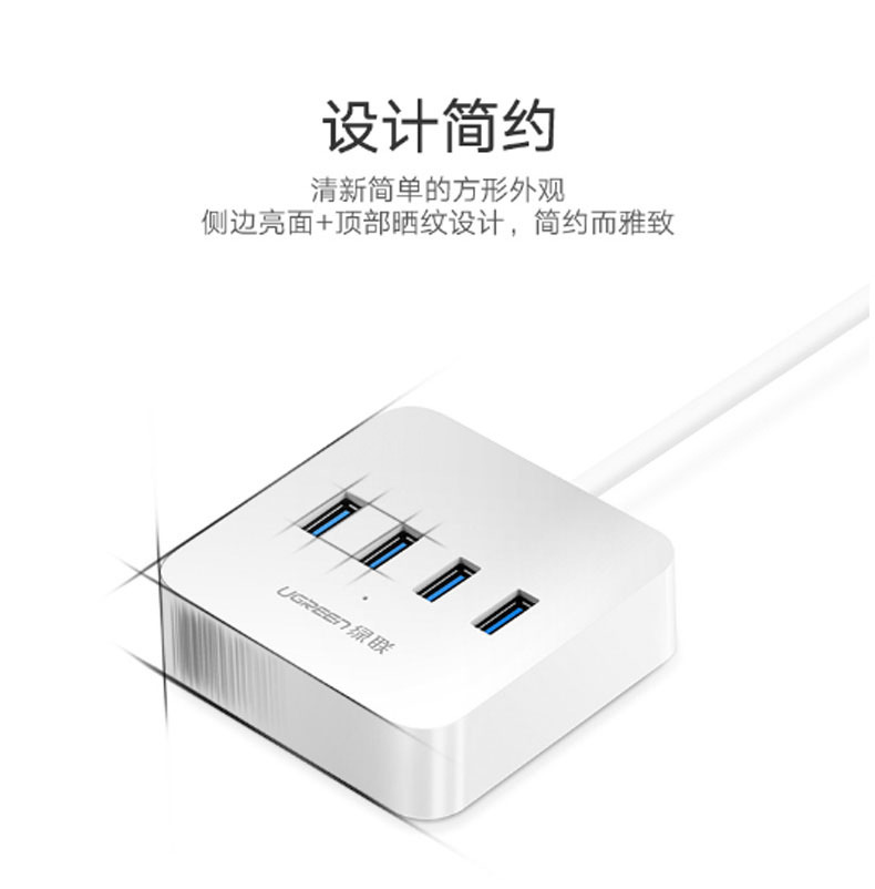 绿联 UGREEN USB集线器 30201 USB3.0 0.5米  带电源接口