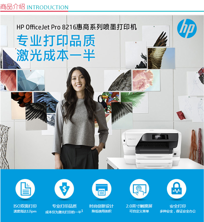 惠普 HP A4惠商系列专业级喷墨打印机 OfficeJet Pro 8216 