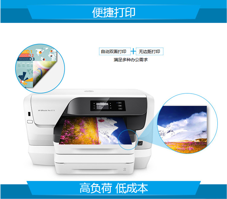 惠普 HP A4惠商系列专业级喷墨打印机 OfficeJet Pro 8216 