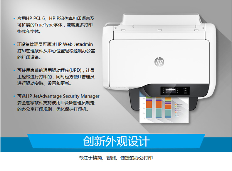 惠普 HP A4惠商系列专业级喷墨打印机 OfficeJet Pro 8216 