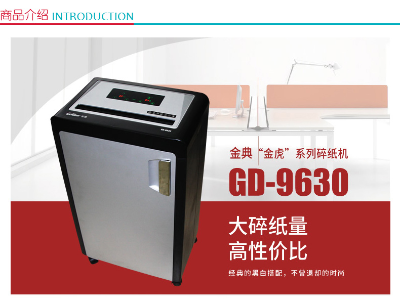 金典 GOLDEN 碎纸机 GD-9630 