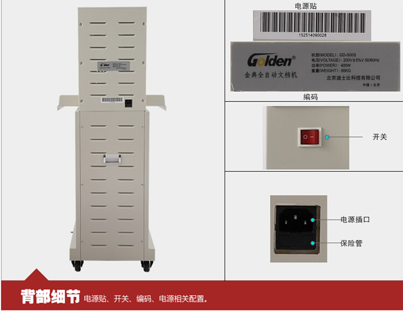 金典 GOLDEN 全自动档案卷宗装订机 GD-500S 7寸大屏幕带人体感应