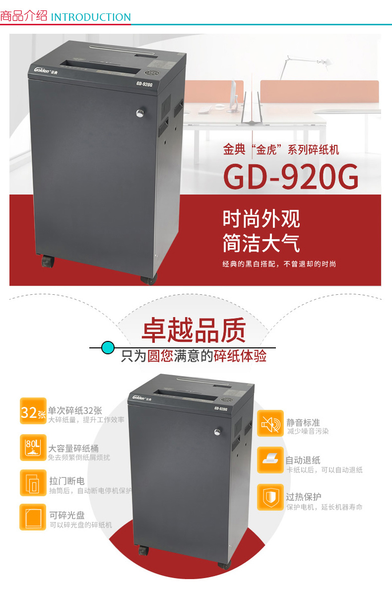 金典 GOLDEN 碎纸机 GD-920G 