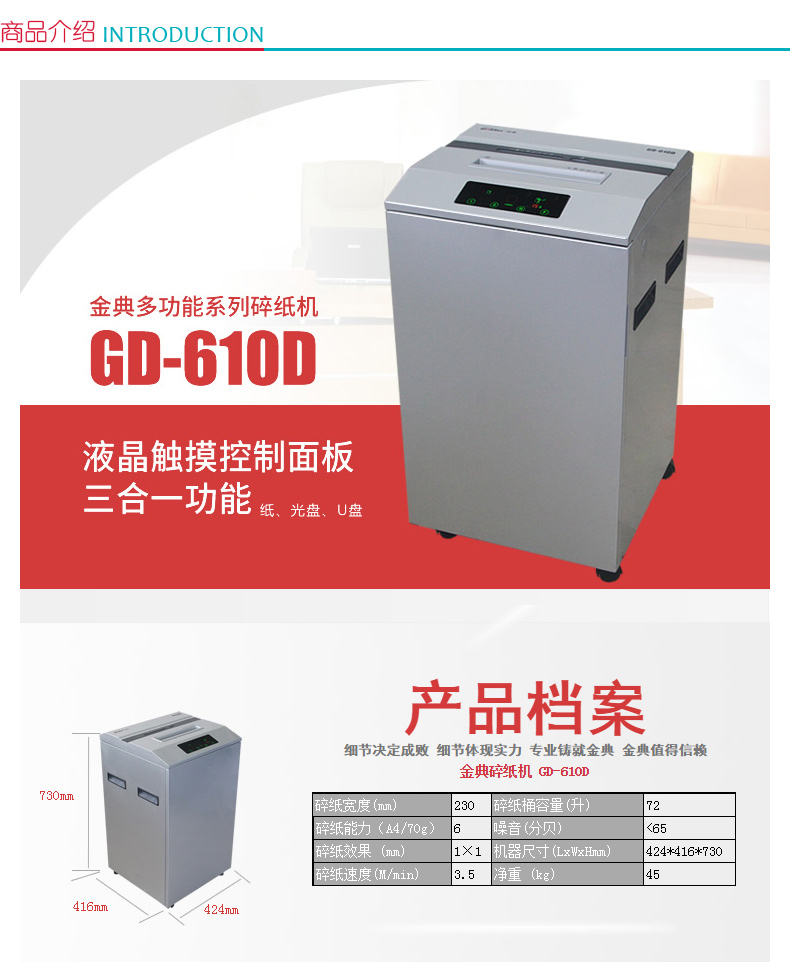 金典 GOLDEN 碎纸机 GD-610D 