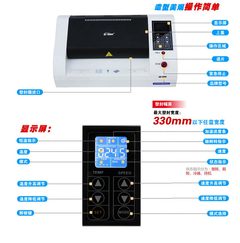 金典 GOLDEN 塑封机 GD-3306 A3 