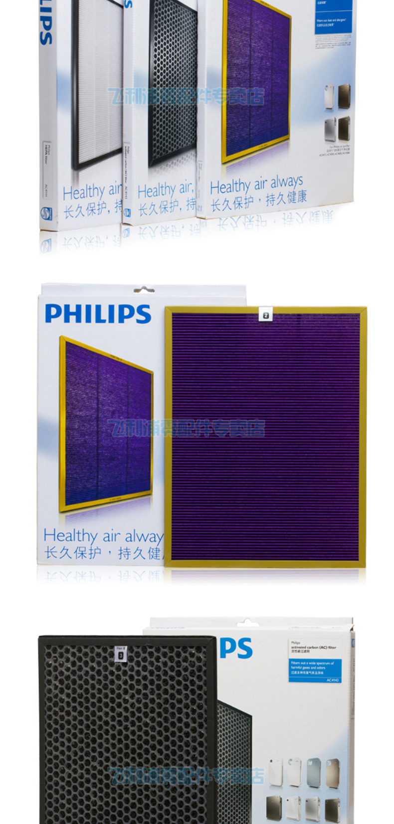 飞利浦 PHILIPS 空气净化器滤网 AC4141+4143+4144 （适配AC4072、AC4074、ACP077）