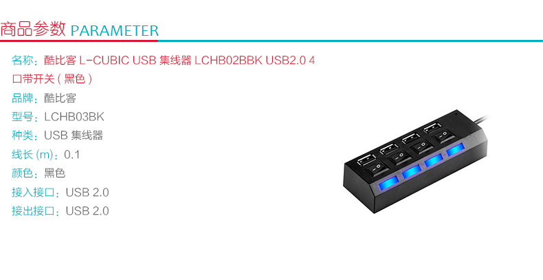 酷比客 L-CUBIC USB集线器 LCHB02BBK 4口 USB2.0 (黑色) 带开关