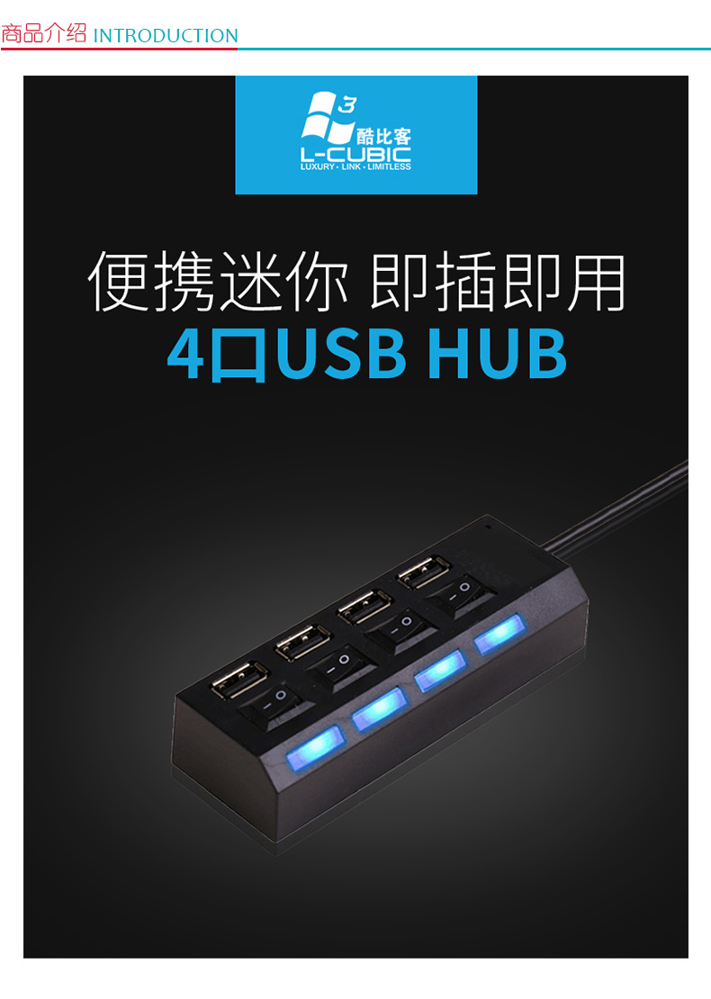 酷比客 L-CUBIC USB集线器 LCHB02BBK 4口 USB2.0 (黑色) 带开关