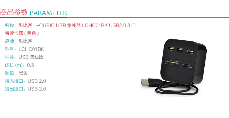 酷比客 L-CUBIC USB集线器 LCHC01BK 3口 USB2.0 (黑色) 带读卡器