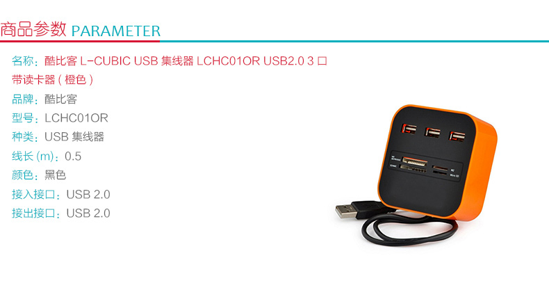 酷比客 L-CUBIC USB集线器 LCHC01OR 3口 USB2.0 (橙色) 带读卡器