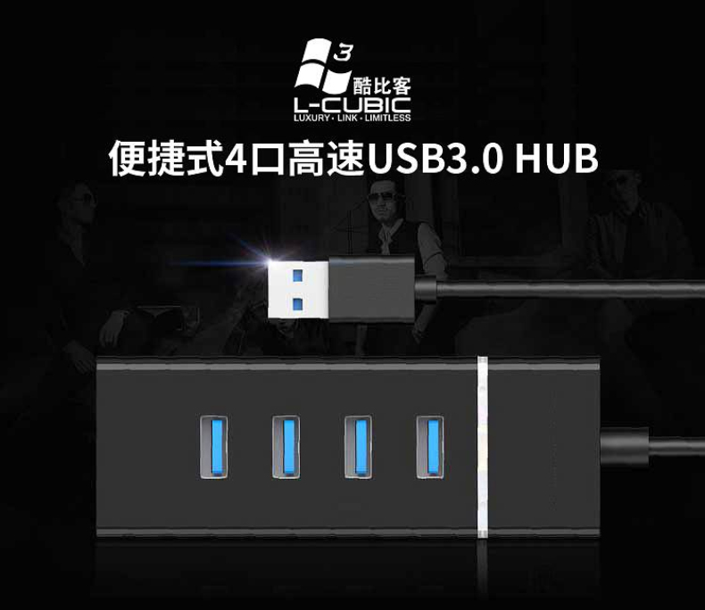 酷比客 L-CUBIC USB集线器 LCHB29BK 4口 USB3.0 (黑色)