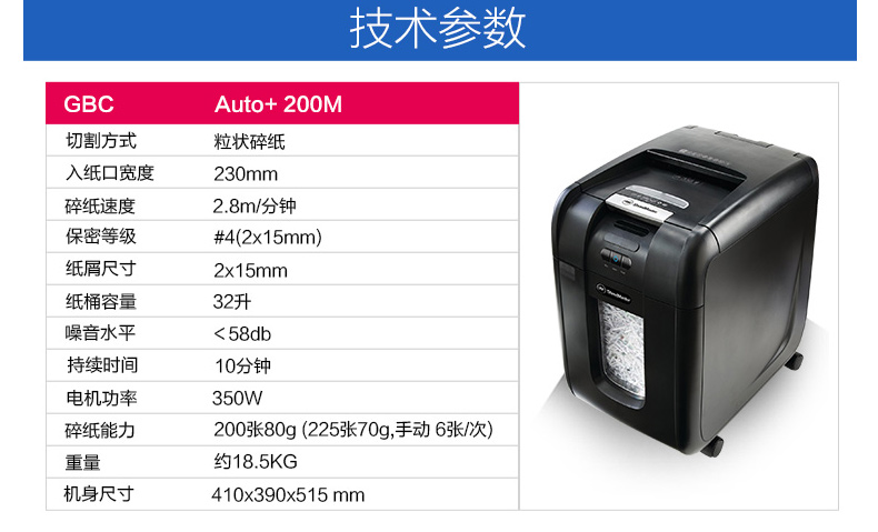 杰必喜 GBC 碎纸机 Auto+200M （一次可放200张纸）