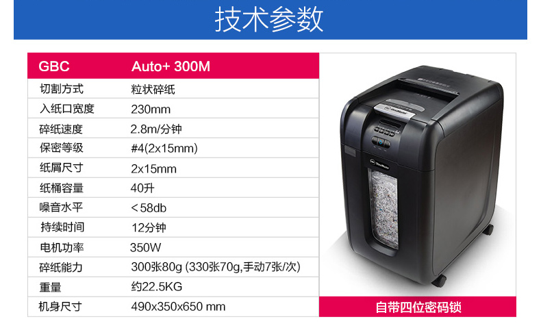 杰必喜 GBC 碎纸机 Auto+300M （一次可放300张纸，带密码锁）