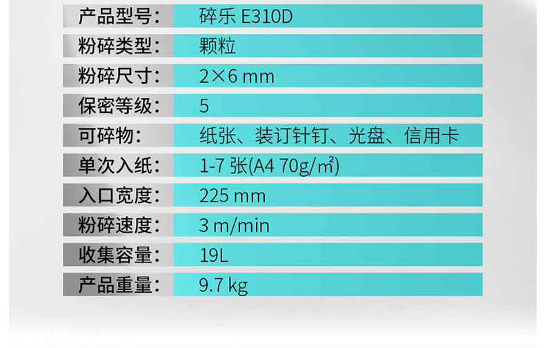 碎乐 隐密士碎纸机 Ceiro 310D (2*6mm) 