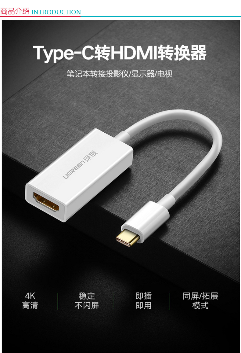 绿联 UGREEN Type-C转HDMI高清转换器 40273 (白色)