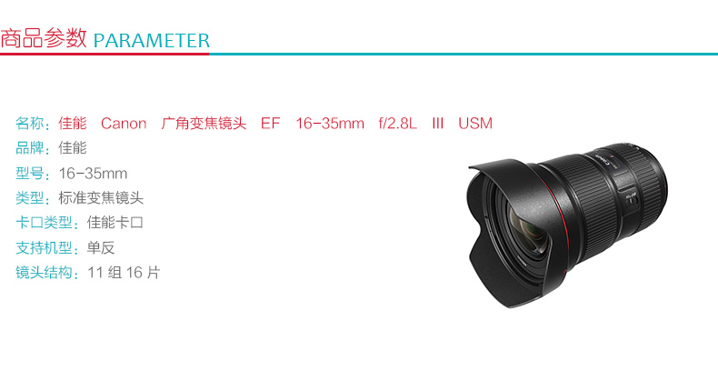 佳能 Canon 广角变焦镜头 EF 16-35mm f/2.8L III USM 