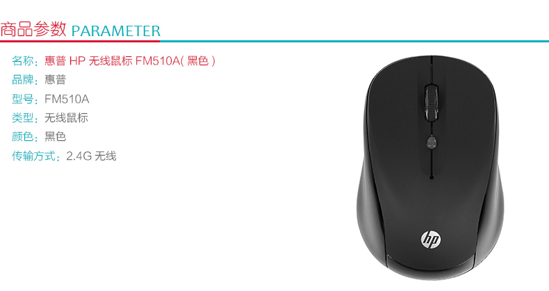 惠普 HP 无线鼠标 FM510A (黑色)