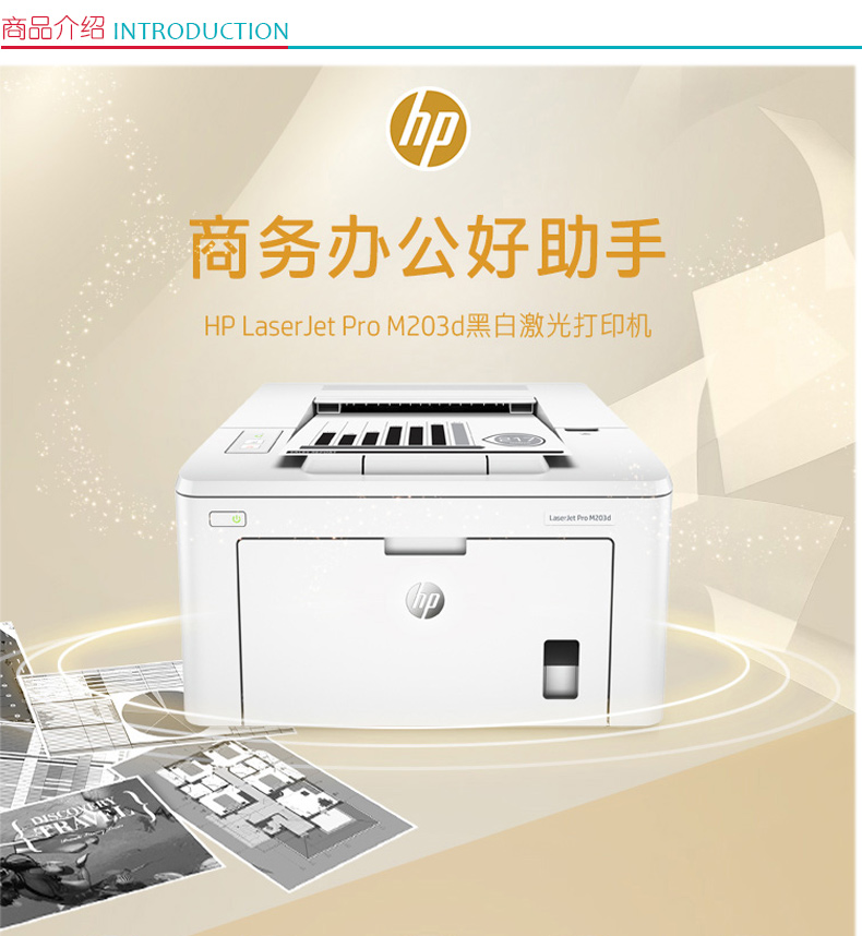 惠普 HP 黑白激光打印机 LaserJet Pro M203d 