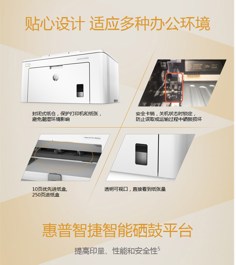 惠普 HP 黑白激光打印机 LaserJet Pro M203d 