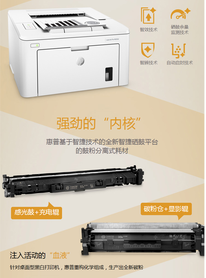 惠普 HP 黑白激光打印机 LaserJet Pro M203d 