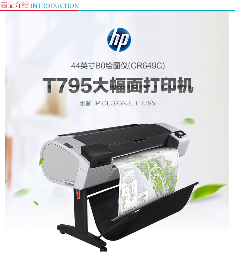 惠普 HP B0 大幅面绘图打印机 Designjet T795