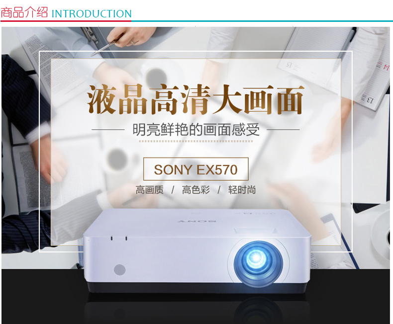 索尼 SONY 投影机 VPL-EX570  (4200/XGA/12000:1)