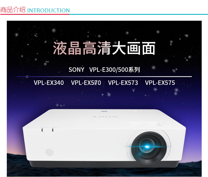 索尼 SONY 投影机 VPL-EX575 （4200/XGA/12000:1）线、辅材及安装等费用详询客服