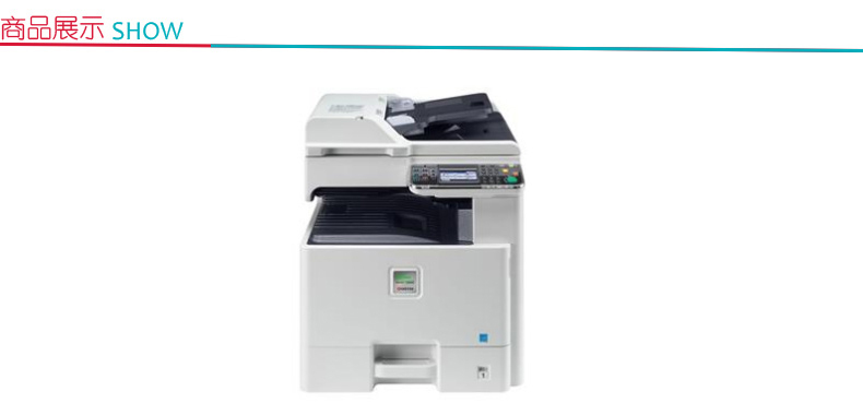 京瓷 Kyocera A3 彩色多功能复合一体机 FS-C8520MFP （单纸盒、双面输稿器、工作台）