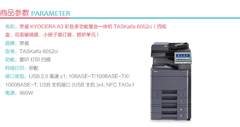 京瓷 Kyocera A3 彩色多功能复合一体机 TASKalfa 6052ci （四纸盒、双面输稿器、小册子装订器、搭桥单元）