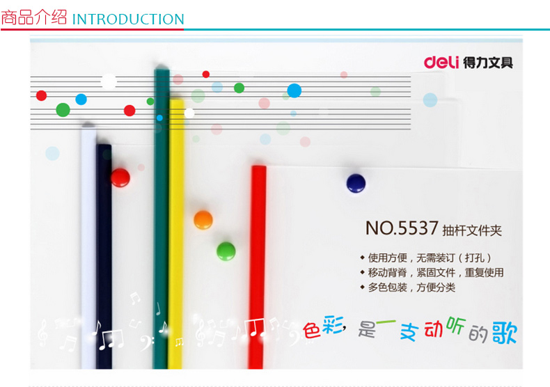 得力 deli 实色抽杆报告夹 5537 A4 6mm (红色、蓝色、黄色、绿色、白色) (颜色随机)