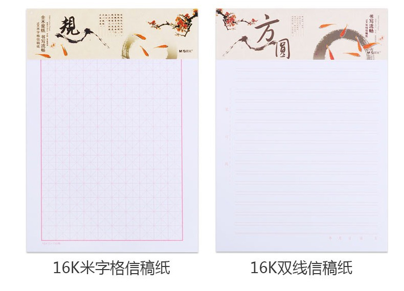 晨光 M＆G 双线信稿纸 心灵旅程 APYKF264 16K  20页/本