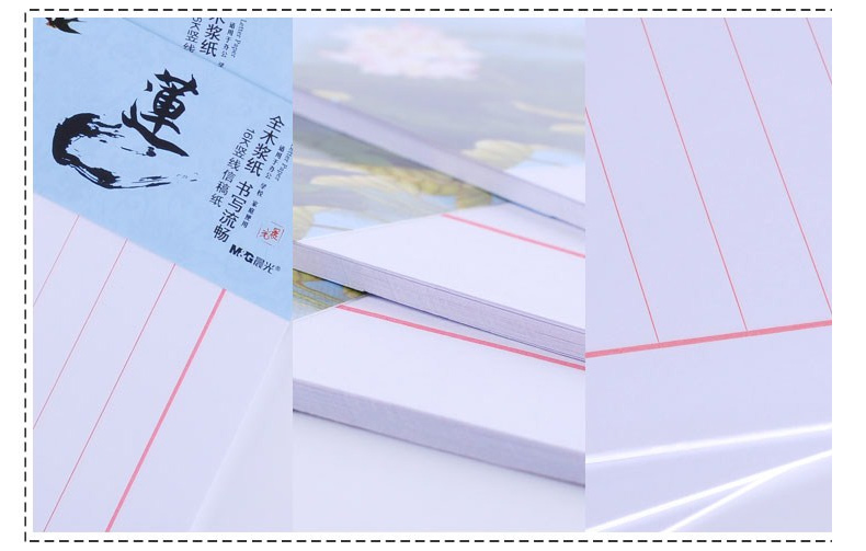 晨光 M＆G 双线信稿纸 心灵旅程 APYKF264 16K  20页/本