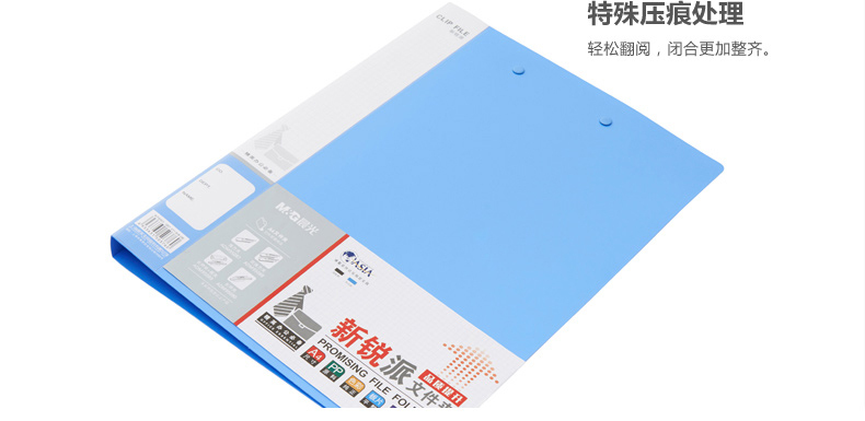 晨光 M＆G 新锐派长押+板夹 ADM95089 A4 (蓝色) 20个/箱