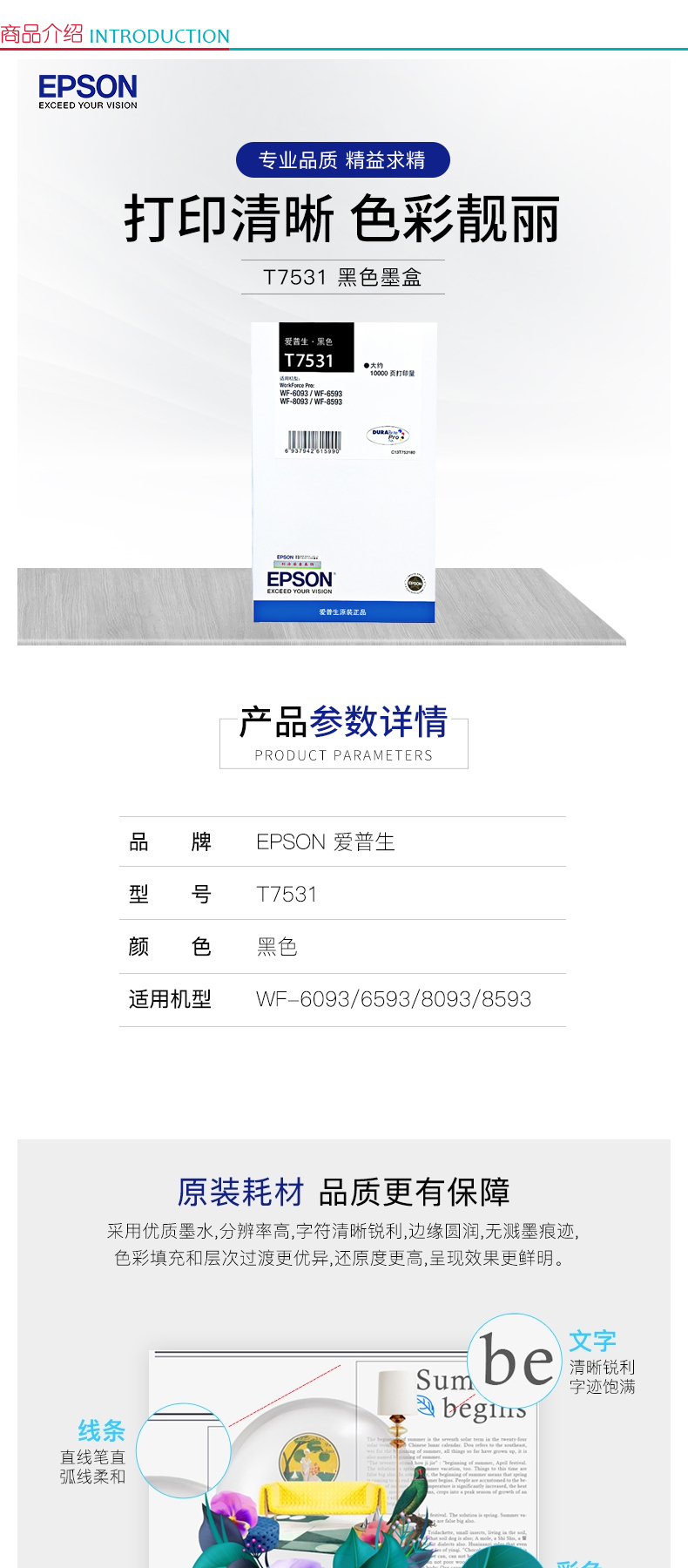 爱普生 EPSON 墨盒 T7531 (黑色) (适用WF-8593/6593/6093/8093)